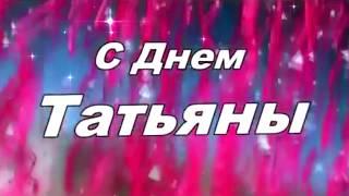 танго для Татьяны