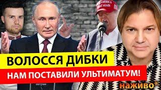 Волосся дибки КОРЕЙСЬКИЙ СЦЕНАРІЙ КІНЦЯ ВІЙНИ!!!! Влад Росс