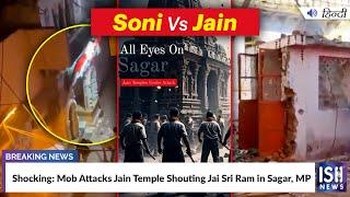 Shocking: Mob Attacks Jain Temple Shouting Jai Sri Ram in Sagar, MP | ISH News