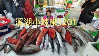 溪湖小辣椒️彰化縣溪湖鎮忠溪路386號往前200公尺海鮮叫賣1201