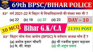 Bihar Police Constable Day  10 | Bihar Special GK 30 MCQ | 69th BPSC Questions