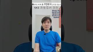 643) 자필증서 유언 - 전직 부장판사의 법률상식 쇼츠