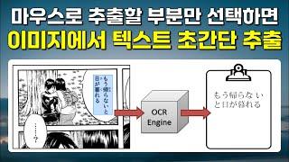 이미지에 포함된 텍스트를 간단하게 추출해주는 무료 OCR 프로그램 CAPTURE2TEXT