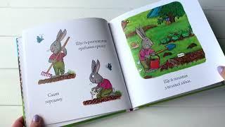 Відео огляд «Шусть і Шуня. Приязний равлик», видавництво Artbooks