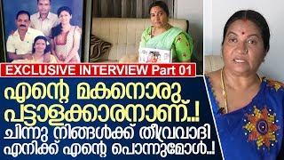 വെളിപ്പെടുത്തലുമായി നിമിഷ ഫാത്തിമയുടെ അമ്മ Interview Part 01 | Bindhu Sampath |