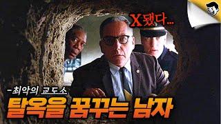[쇼생크 탈출] 역사상 가장 위대한 영화 1위(결말포함)