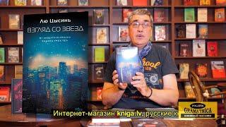 Новые книги Kniga.lv 18 августа 2024 года