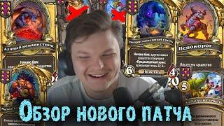 Обзор НОВОГО ПАТЧА от Сильвернейма | SilverName Best Moments Hearthstone