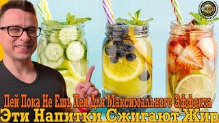 Эти напитки максимально быстро сжигают жир! Пока не ешь - пей для похудения!