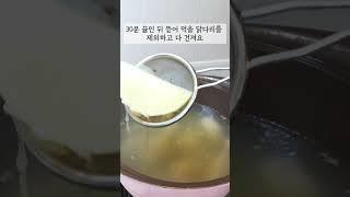 국물맛이 일품이에요 #닭곰탕#닭곰탕끓이기#닭곰탕레시피    #닭다리닭곰탕#몸보신요리