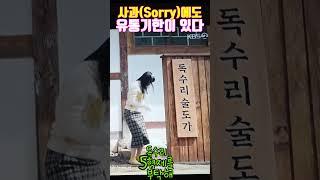 [독수리5형제를부탁해]장미애의 사과에 범수는 그것도 유통기한이  있다는 말로...