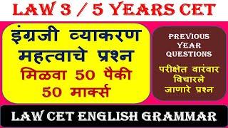 Llb 3 years cet English Grammar | law cet previous year question paper | llb 3 years old questions |