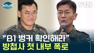 "정치인 구금시설 확인해라" 폭로...속속 드러나는 '계엄의 밤' [Y녹취록] / YTN