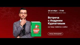 Лекторий Библио-Глобуса: «Забота о себе. Панические атаки», 26 октября 2024