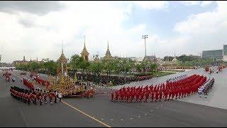 ประมวลภาพพิธีอัญเชิญพระบรมโกศไปพระเมรุมาศ (26 ตุลาคม 2560)