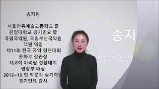 박문각박샘실기팀 경기민요 송지현선생님