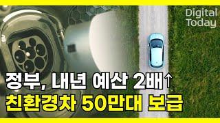 정부, 내년 예산 2배↑ 친환경차 50만대 보급