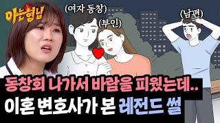 이거 실화...? 이혼 전문 변호사 양나래가 본 레전드 불륜 판례 ;; | 아는 형님 484회 | JTBC 250531 방송