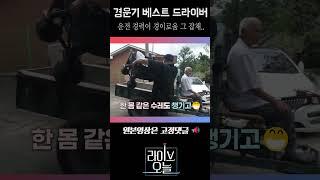 99세 어르신의 운전 실력 #shorts