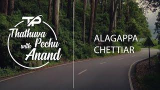 Alagappa Chettiar | ANAND SRINIVASAN |