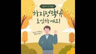운정더하지정맥류 치료. 더으뜸정형외과 혈관센터에서!