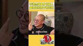 李連杰真實身世驚人，美國總統都不敢招惹#星咖娛姐#shorts