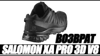 Обзор на кроссовки SALOMON XA PRO 3D v8. Пришлось вернуть. #SALOMON #v8 #XAPRO3Dv8 #Кроссовки