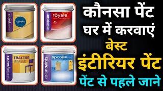 Difference between All interior Asian paint ,tractor emulation, royal, apcolite, aspira