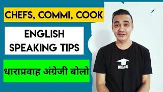 How To Learn English Language| English Speaking Tips For Cooks Commi and CHEF||Chef Dheeraj Bhandari