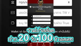 รวมโปรสล็อต ฝาก20รับ100ล่าสุด มีวอลเลท สมาชิกใหม่