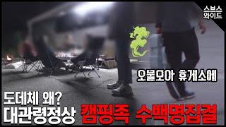 대관령휴게소 인근  ‘불법캠핑 장소’