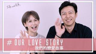 我跟老魚的戀愛故事 || 袁艾菲 & 老魚                            Our Love Story || Fei & Yu