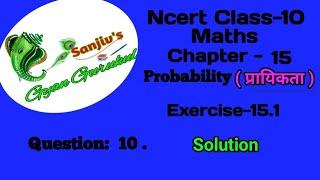 Ncert class 10 maths chapter 15 Exercise 15.1 Question 10 @SanjivsGyanGurukul l exercise 15.1 q10