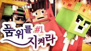 하루아침에 파산당한 양띵크루! 이게 무슨 일이야?! 마인크래프트 '품위를 지켜라' 1편 (크루데이 콩콩편) // Minecraft - 양띵(YD)