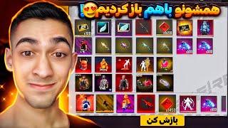 توی فری فایر 1000 تا باکس باز کردم !!