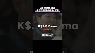 AI 밤양갱 Cover 2탄! (뇌절주의)