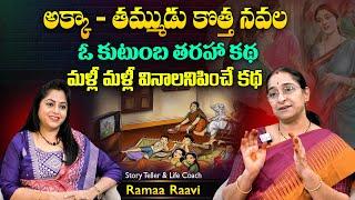 Ramaa Raavi Girija Kalyanam Story Noval | Best Motivational Story | SumanTV Best Life