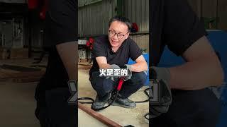 切割機正確使用方法 #男子焊 #焊接 #電焊 #阿樹 #上好 #上好焊切 #焊切 #切割機