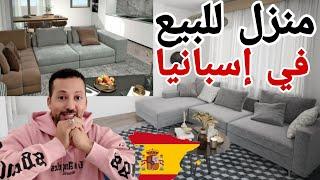 شقه للبيعفي إسبانياثمن مناسب همزة           أجي تشوف 