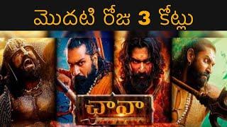 3 Crores Day 1 | Chhaava | Telugu Dub | Vicky Koushal | Rashmika Mandanna | A R Rahman | Geeta Arts