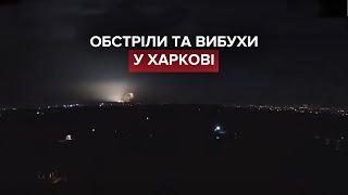  Обстріли та вибухи у Харкові, 24 лютого 2022