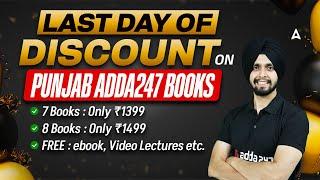 LAST DAY OF DISCOUNT | ON PUNJAB ADDA247 BOOKS | BY GAGAN SIR