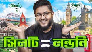 বেশীরভাগ সিলেটি কেন লন্ডন প্রবাসী?