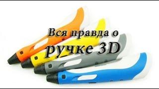 3D ручка из Китая! DIY 3D pen с Aliexpress для творчества подробно 3D printed Pen