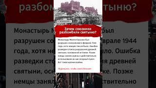 Разрушили монастырь без причины #армия #вов #история #интересныефакты #ссср #факты #россия