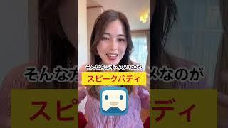 英語学習で大事な「話す癖」をつけられるアプリを紹介!