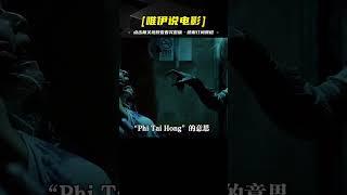 《Ghost House》：這絕對是我看過“最恐怖”的驅魔電影