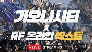 [가오나시티] RF온라인 넥스트 : 노바스6 "중립왕" 갓존슨님께 2티어 10프라임 영웅무기 구매완료! 38화