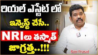 Ram Prasad: NRI Investments In India | Real Estate Investment Guide Telugu | SumanTV Money