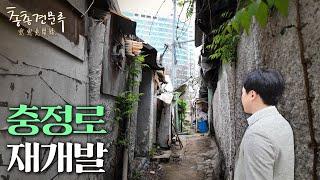 한경 직원들도 모르는 한경 주변 재개발구역 근황 | 총총견문록